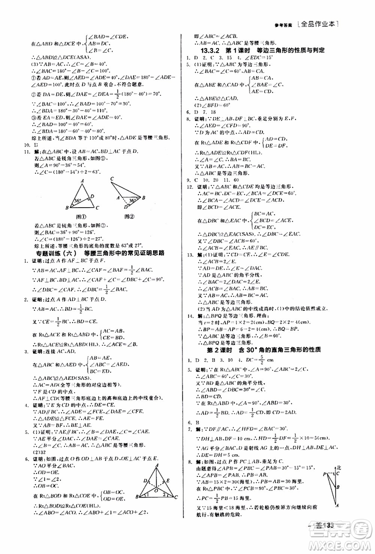 云南專用2019年全品作業(yè)本數(shù)學八年級上冊新課標RJ人教版參考答案