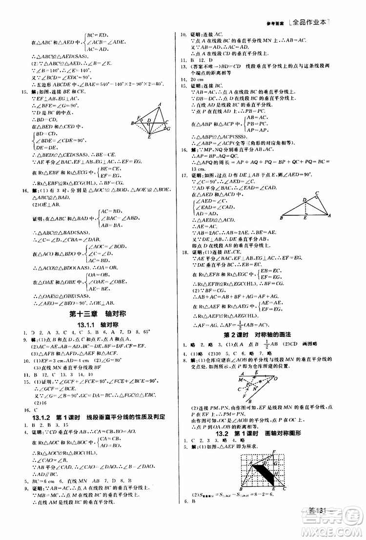 云南專用2019年全品作業(yè)本數(shù)學八年級上冊新課標RJ人教版參考答案