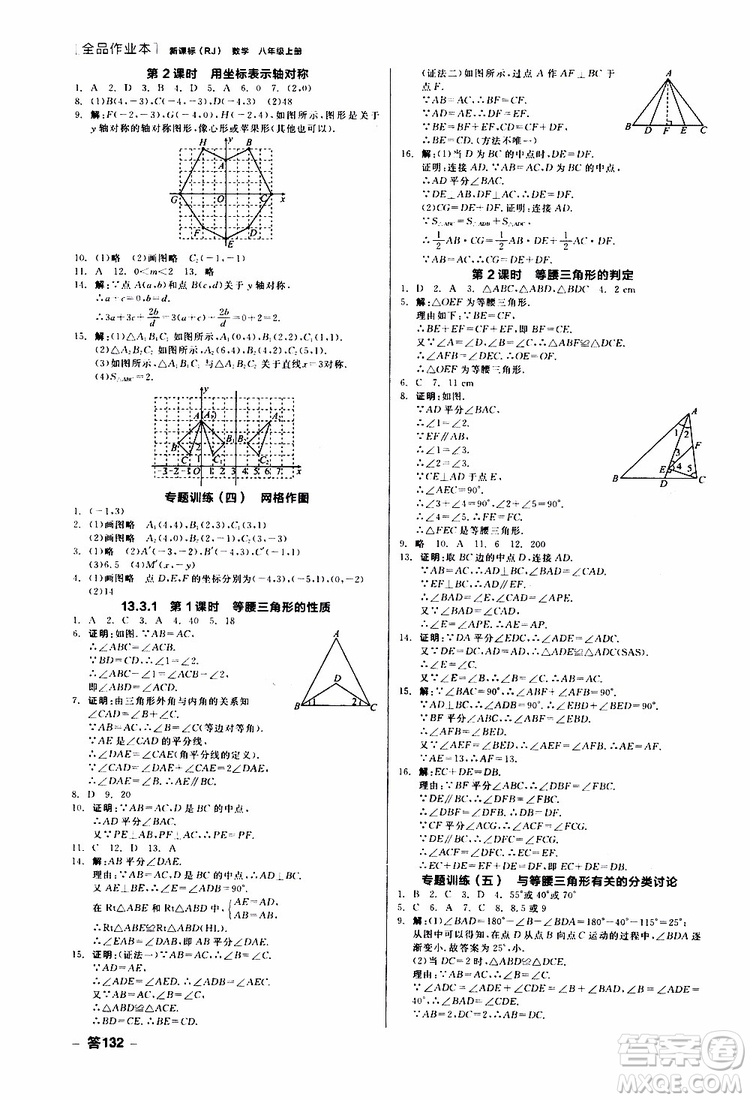 云南專用2019年全品作業(yè)本數(shù)學八年級上冊新課標RJ人教版參考答案