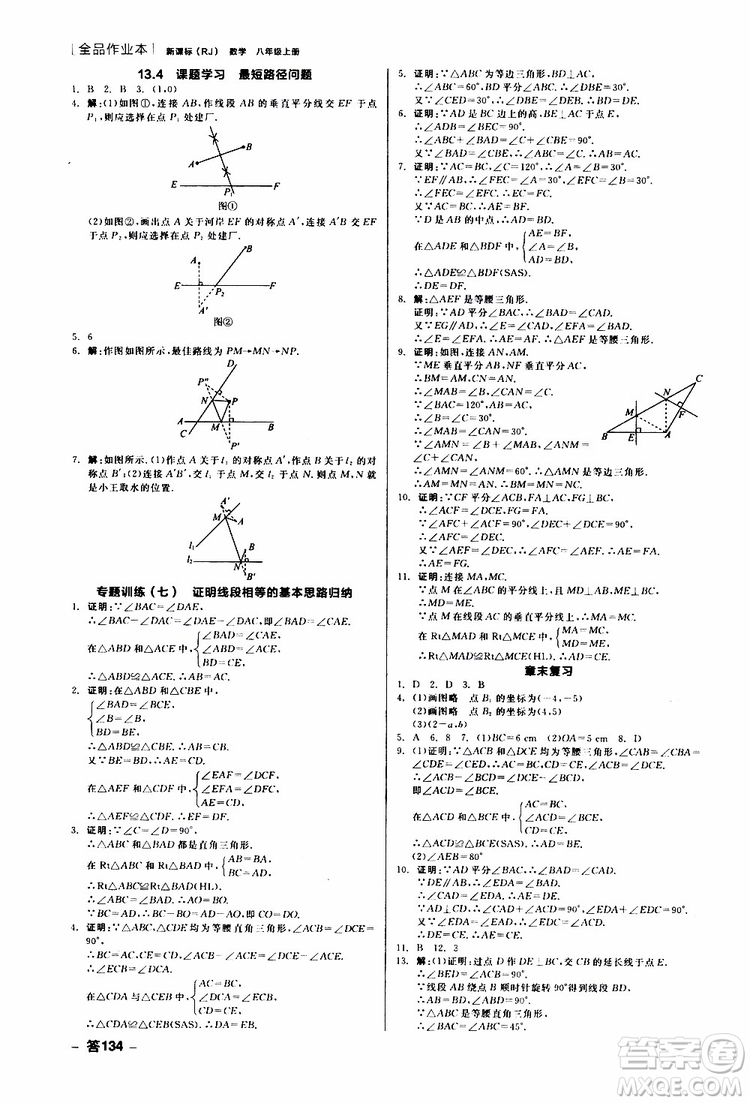 云南專用2019年全品作業(yè)本數(shù)學八年級上冊新課標RJ人教版參考答案