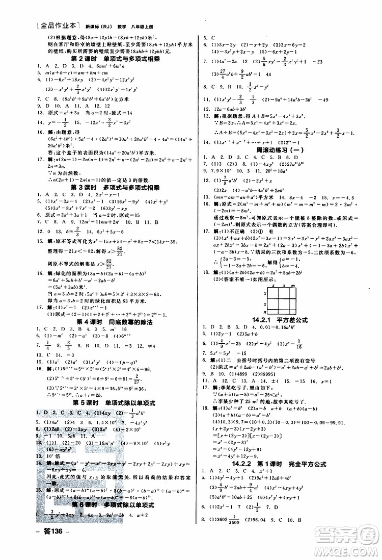 云南專用2019年全品作業(yè)本數(shù)學八年級上冊新課標RJ人教版參考答案