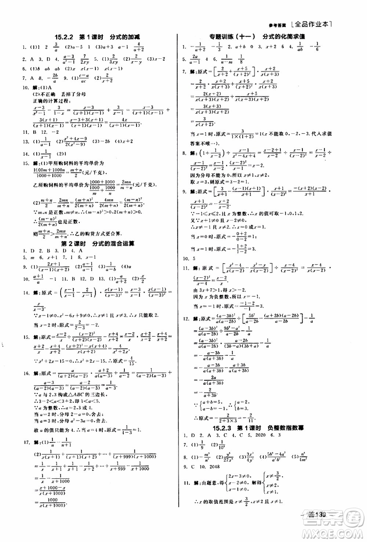 云南專用2019年全品作業(yè)本數(shù)學八年級上冊新課標RJ人教版參考答案