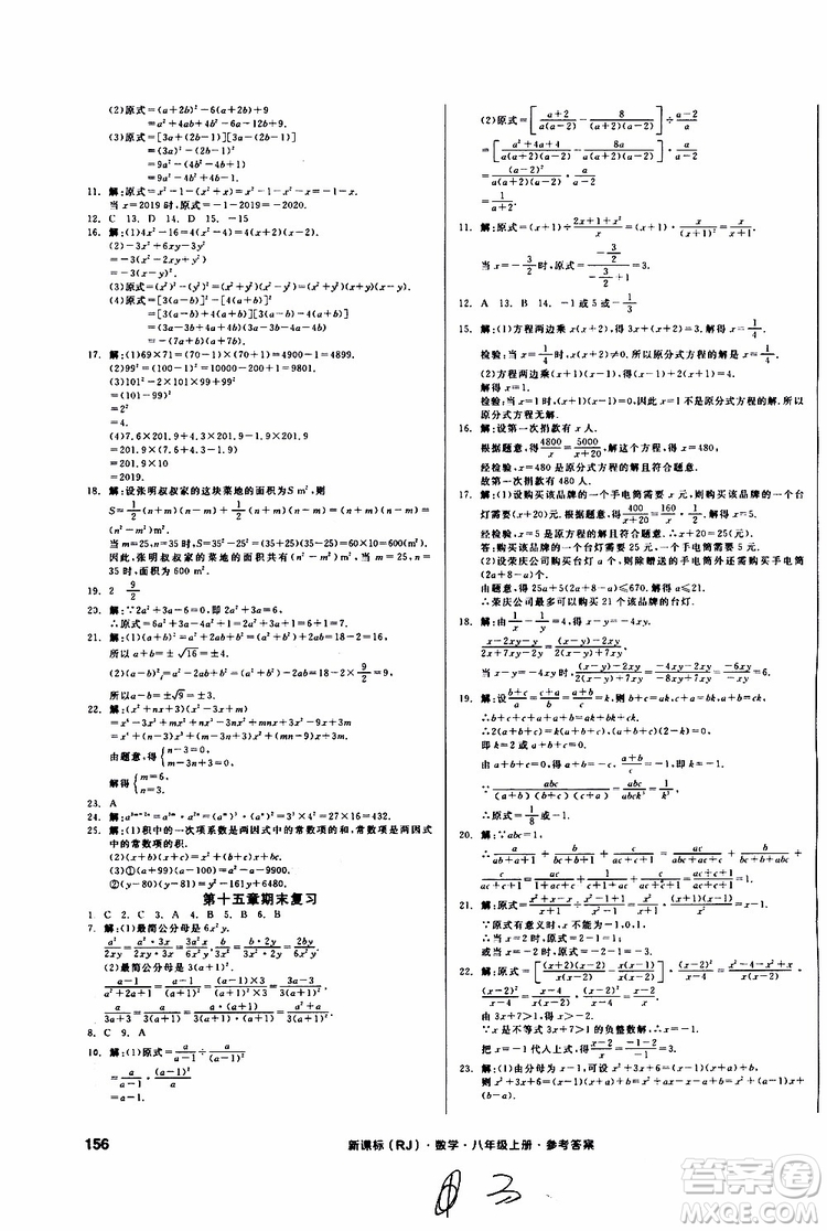 云南專用2019年全品作業(yè)本數(shù)學八年級上冊新課標RJ人教版參考答案