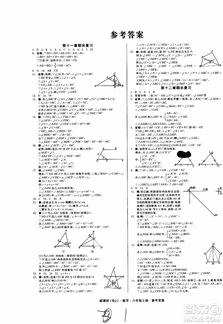 云南專用2019年全品作業(yè)本數(shù)學八年級上冊新課標RJ人教版參考答案