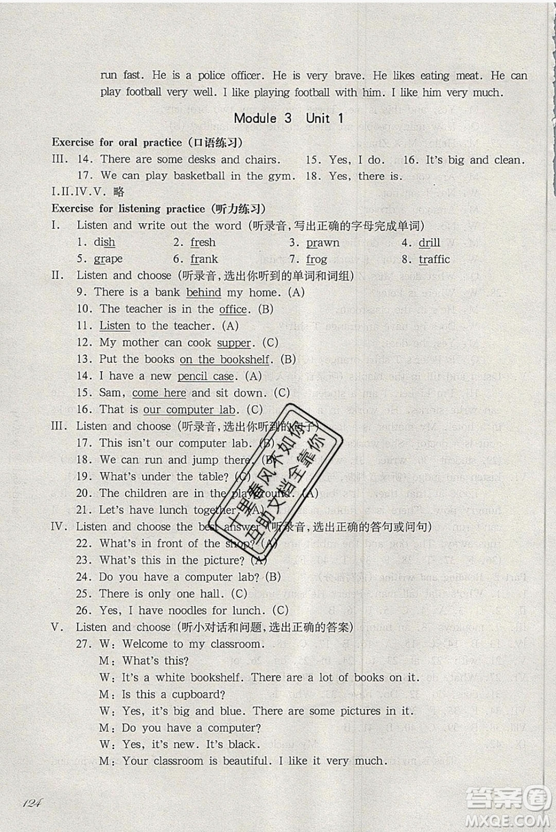 華東師范大學出版社2019華東師大版一課一練英語N版四年級第一學期答案