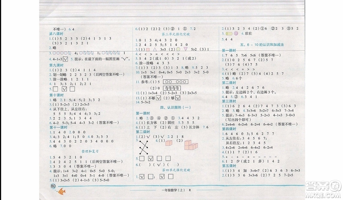 2019新版黃岡小狀元作業(yè)本一年級上冊數(shù)學(xué)R人教版參考答案