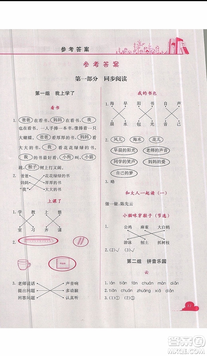 2019新版黃岡小狀元快樂閱讀一年級(jí)上冊(cè)語(yǔ)文參考答案