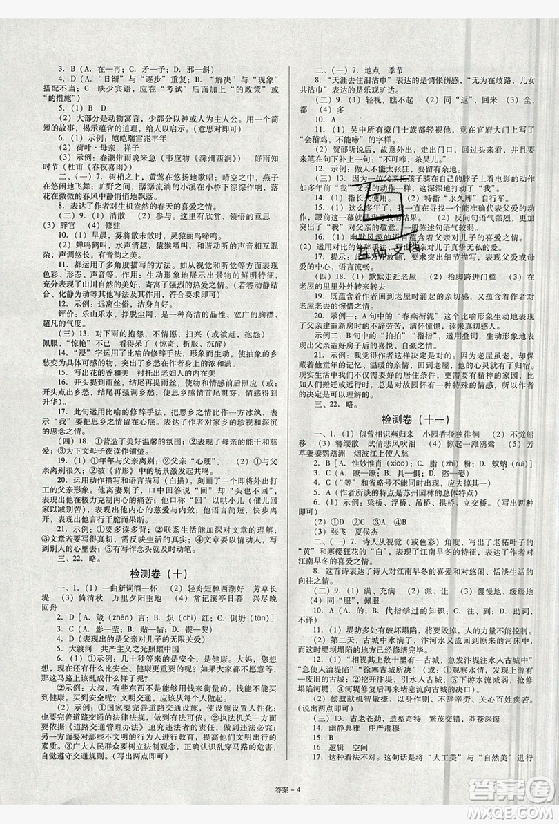 點(diǎn)擊金牌2019學(xué)業(yè)觀察八年級(jí)語(yǔ)文上冊(cè)答案