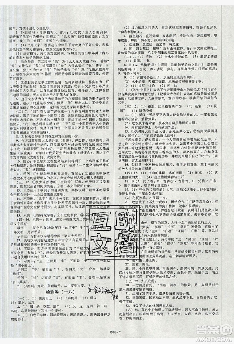 點(diǎn)擊金牌2019學(xué)業(yè)觀察八年級(jí)語(yǔ)文上冊(cè)答案