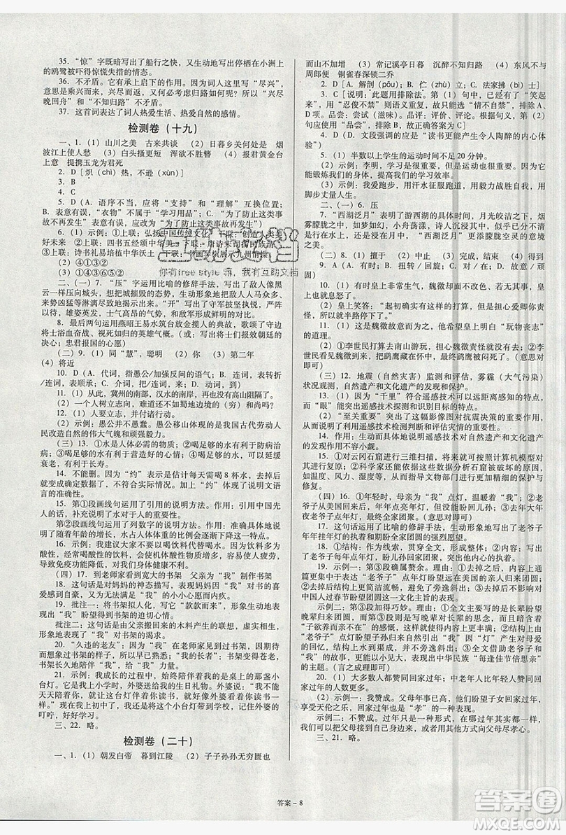 點(diǎn)擊金牌2019學(xué)業(yè)觀察八年級(jí)語(yǔ)文上冊(cè)答案