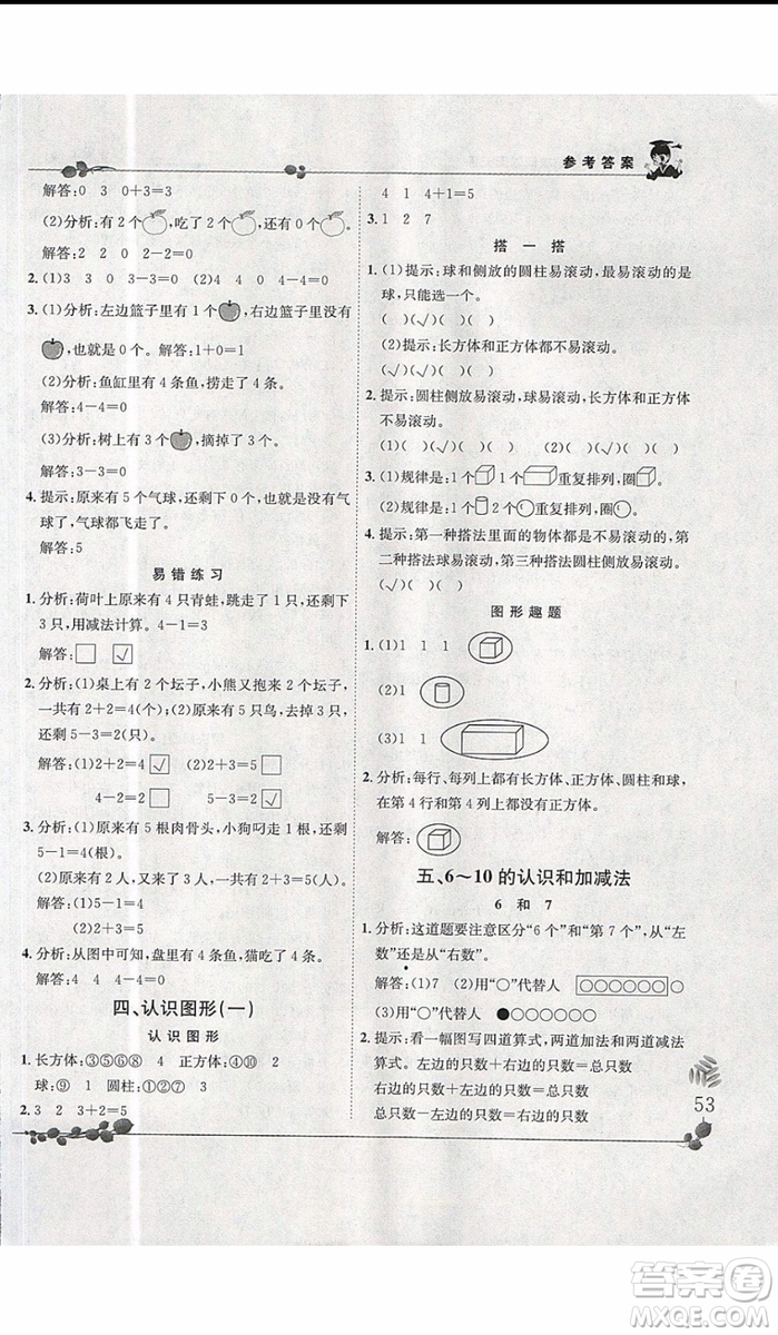 2019新版黃岡小狀元解決問題天天練一年級(jí)上冊(cè)數(shù)學(xué)人教版參考答案