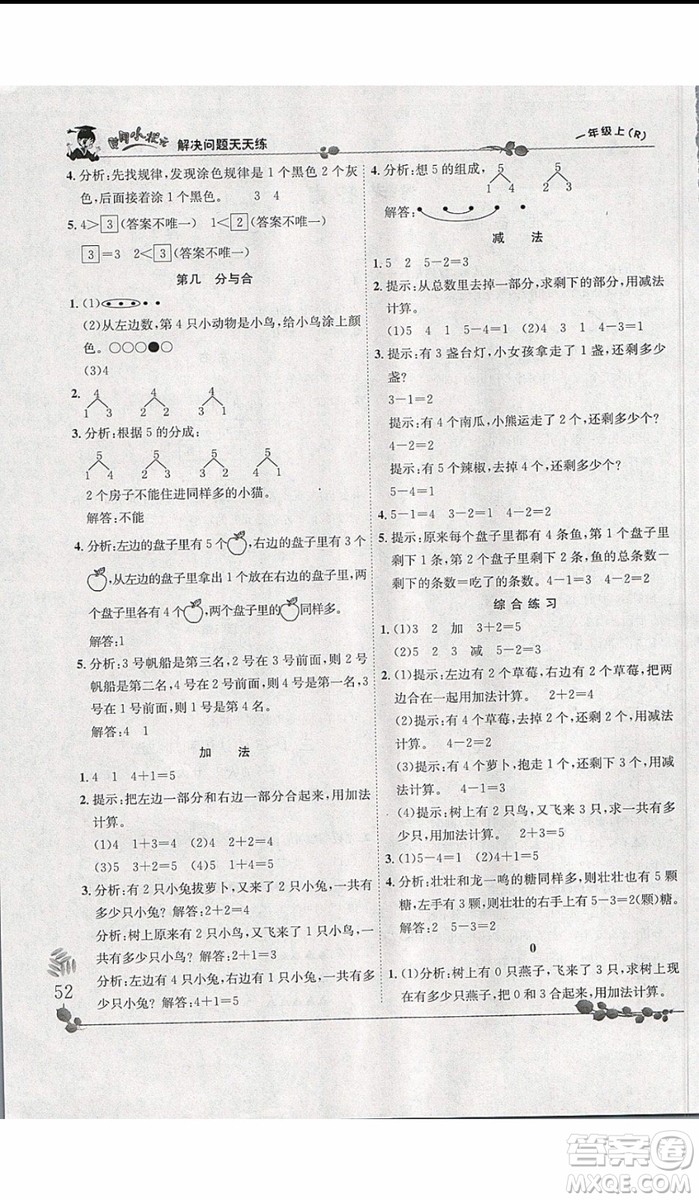 2019新版黃岡小狀元解決問題天天練一年級(jí)上冊(cè)數(shù)學(xué)人教版參考答案