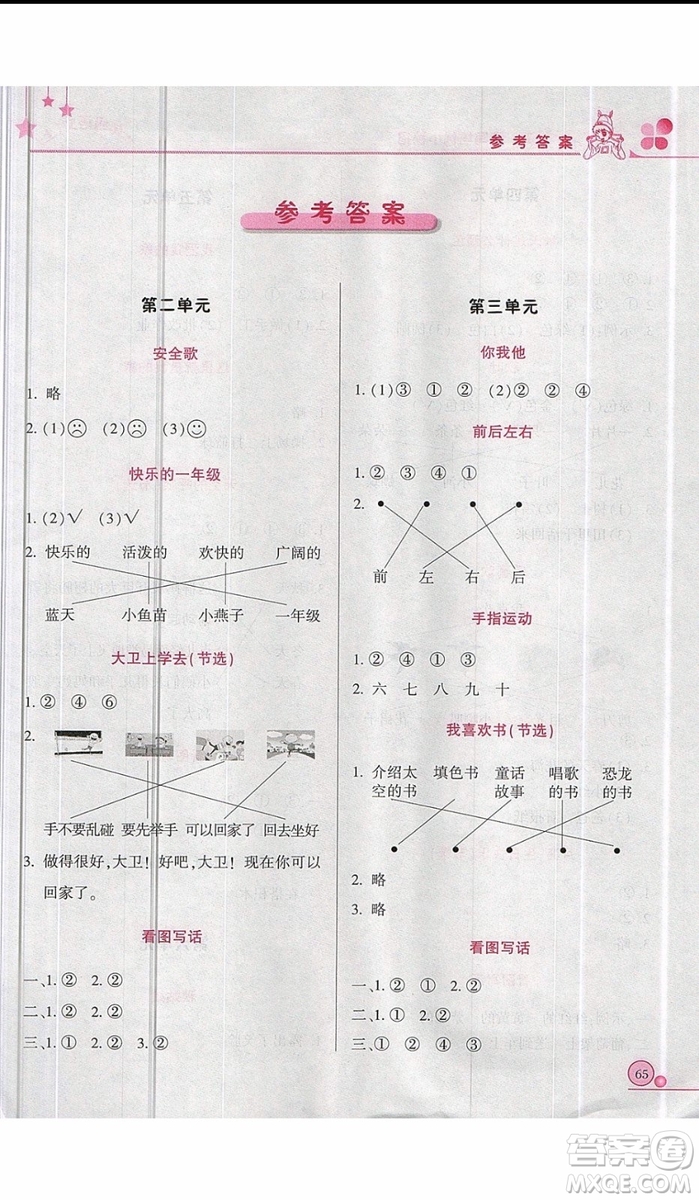 黃岡小狀元2019新版讀寫培優(yōu)小秘招一年級(jí)上冊(cè)語(yǔ)文參考答案