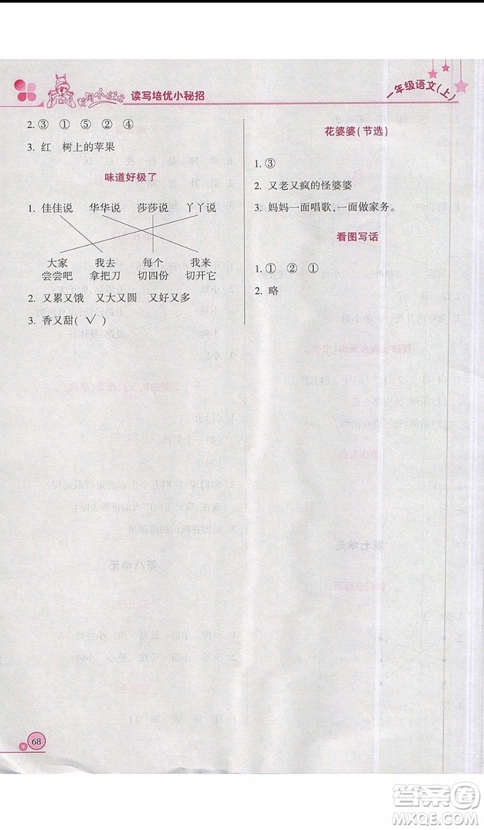 黃岡小狀元2019新版讀寫培優(yōu)小秘招一年級(jí)上冊(cè)語(yǔ)文參考答案