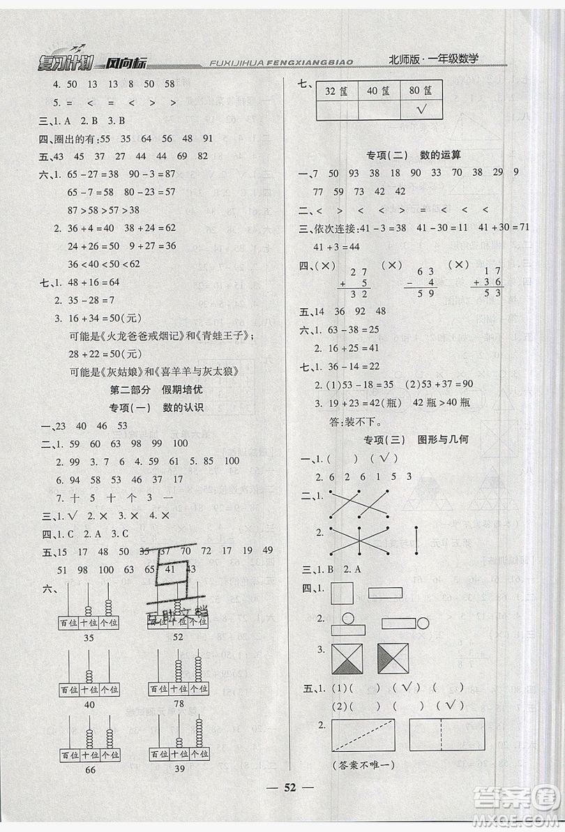 2019小學(xué)生復(fù)習(xí)計劃風(fēng)向標暑假1年級數(shù)學(xué)北師大版答案