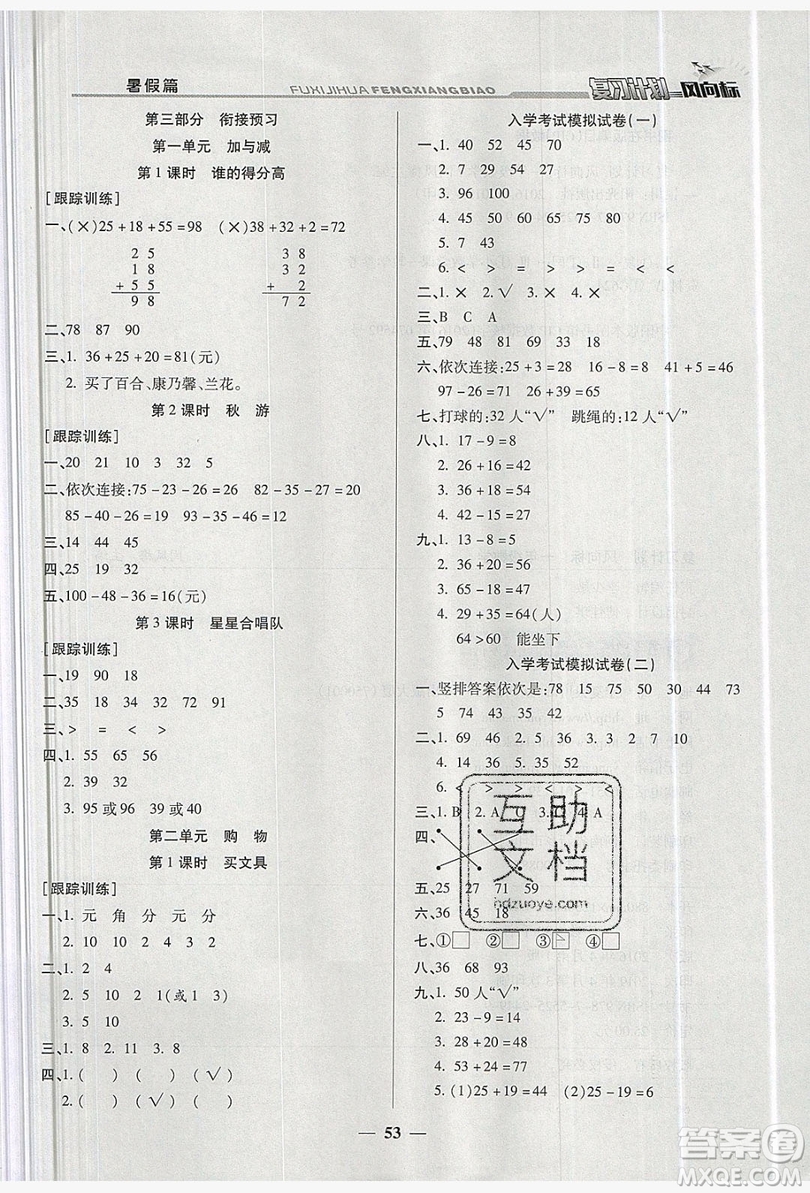 2019小學(xué)生復(fù)習(xí)計劃風(fēng)向標暑假1年級數(shù)學(xué)北師大版答案