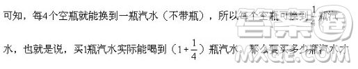 5個空瓶可以換一瓶汽水，某班同學喝了189瓶汽水，其中有一些是用喝剩下來的空瓶換的，那么他們至少要買多少瓶？