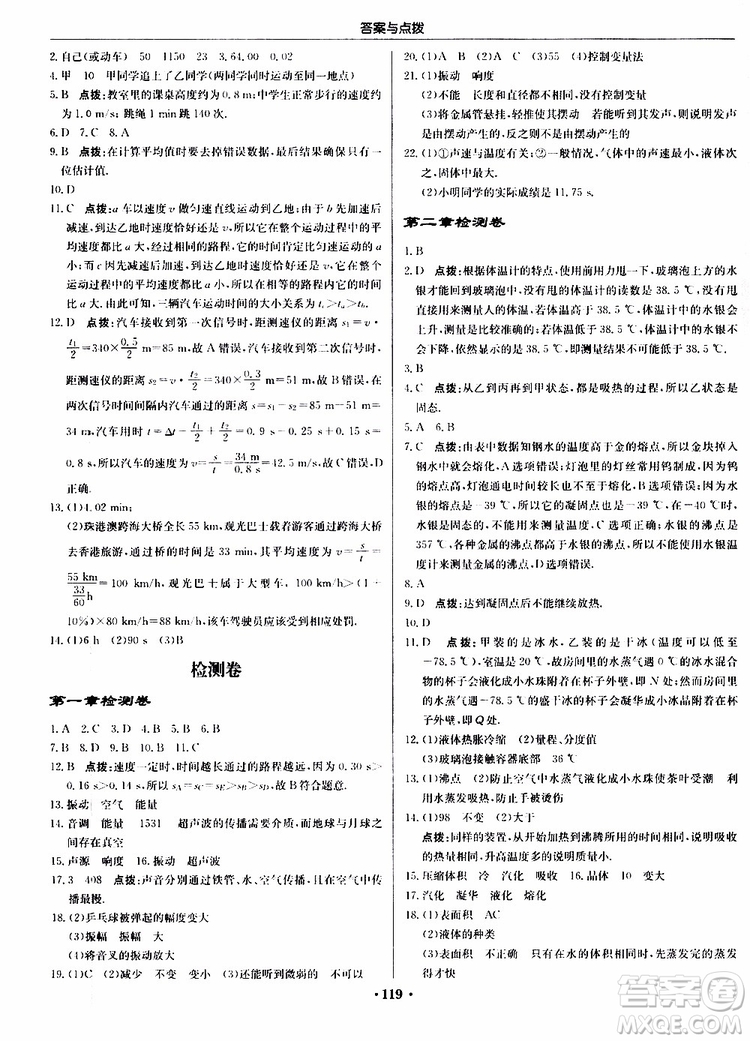 2019版啟東中學作業(yè)本初中8年級物理上蘇教版JS參考答案