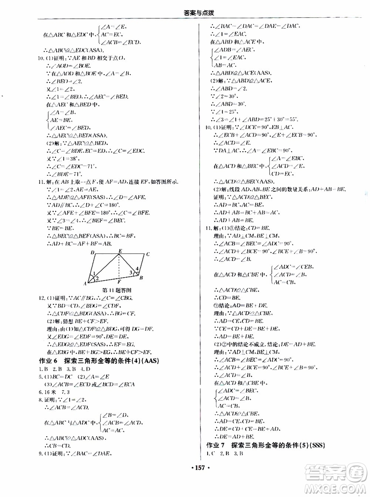 2019版啟東中學(xué)作業(yè)本初中8年級(jí)數(shù)學(xué)上蘇教版JS參考答案