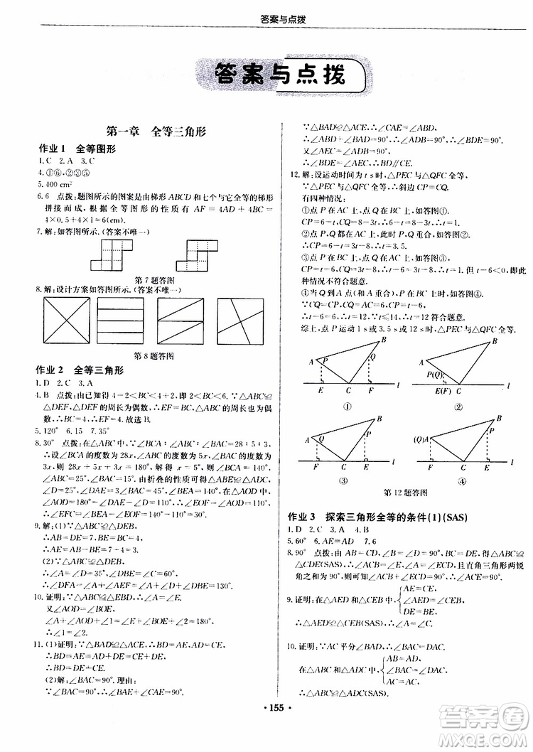 2019版啟東中學(xué)作業(yè)本初中8年級(jí)數(shù)學(xué)上蘇教版JS參考答案