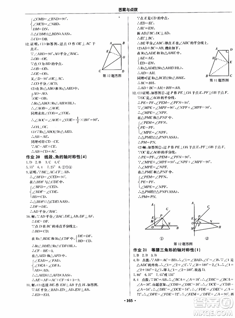 2019版啟東中學(xué)作業(yè)本初中8年級(jí)數(shù)學(xué)上蘇教版JS參考答案