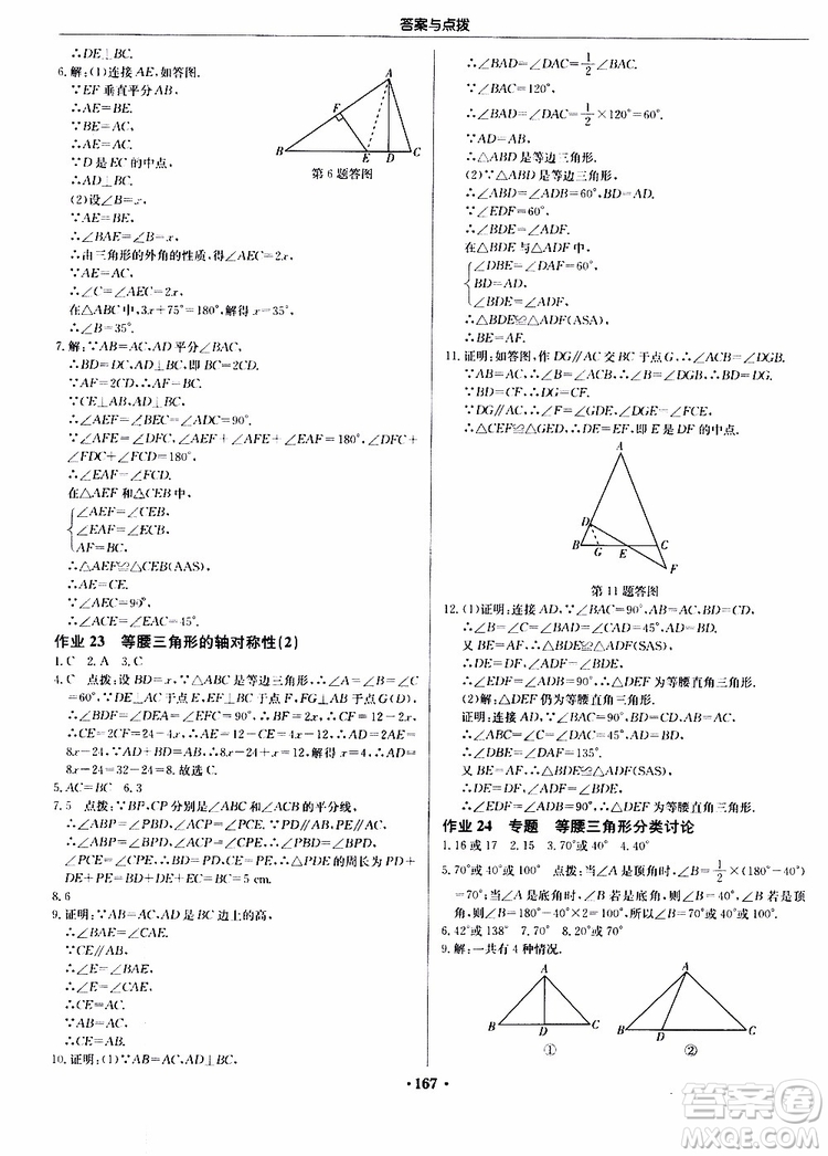 2019版啟東中學(xué)作業(yè)本初中8年級(jí)數(shù)學(xué)上蘇教版JS參考答案