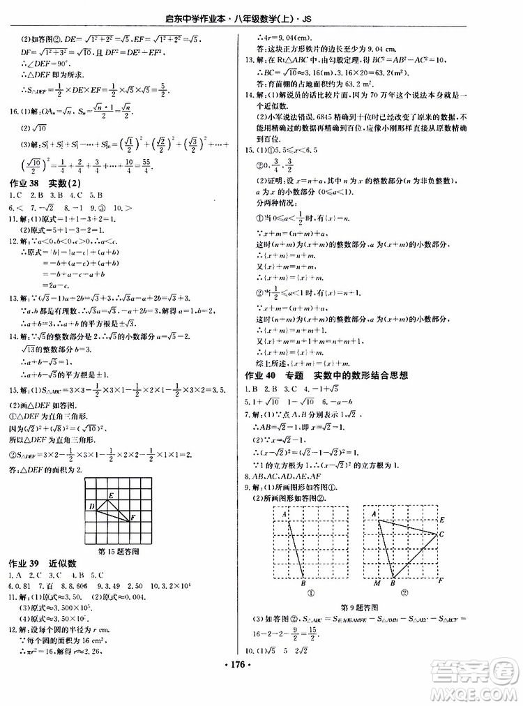 2019版啟東中學(xué)作業(yè)本初中8年級(jí)數(shù)學(xué)上蘇教版JS參考答案