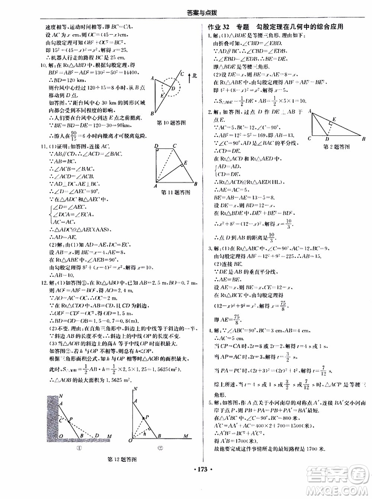 2019版啟東中學(xué)作業(yè)本初中8年級(jí)數(shù)學(xué)上蘇教版JS參考答案