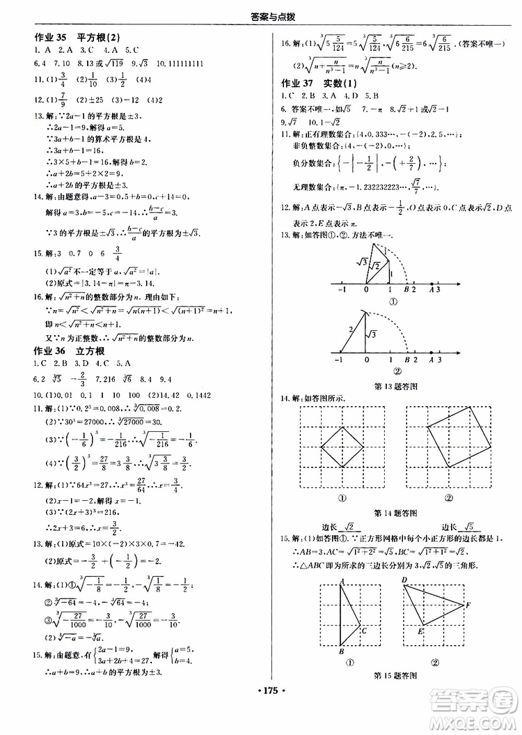 2019版啟東中學(xué)作業(yè)本初中8年級(jí)數(shù)學(xué)上蘇教版JS參考答案