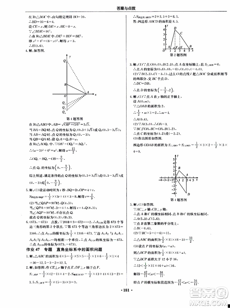 2019版啟東中學(xué)作業(yè)本初中8年級(jí)數(shù)學(xué)上蘇教版JS參考答案