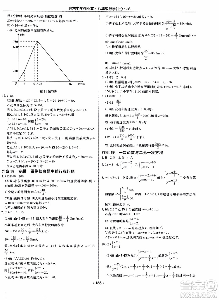 2019版啟東中學(xué)作業(yè)本初中8年級(jí)數(shù)學(xué)上蘇教版JS參考答案