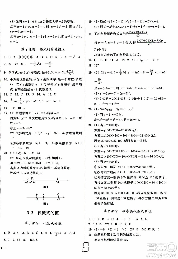 2019秋南通小題課時作業(yè)本數(shù)學七年級上冊蘇教版參考答案