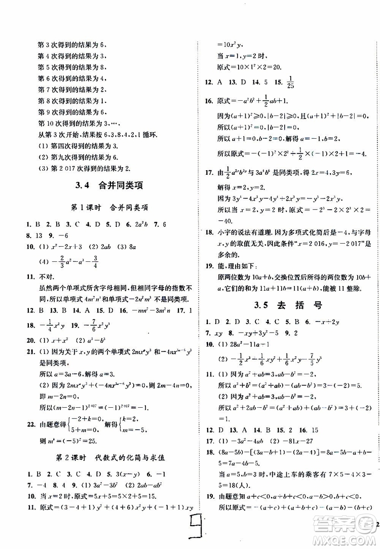 2019秋南通小題課時作業(yè)本數(shù)學七年級上冊蘇教版參考答案