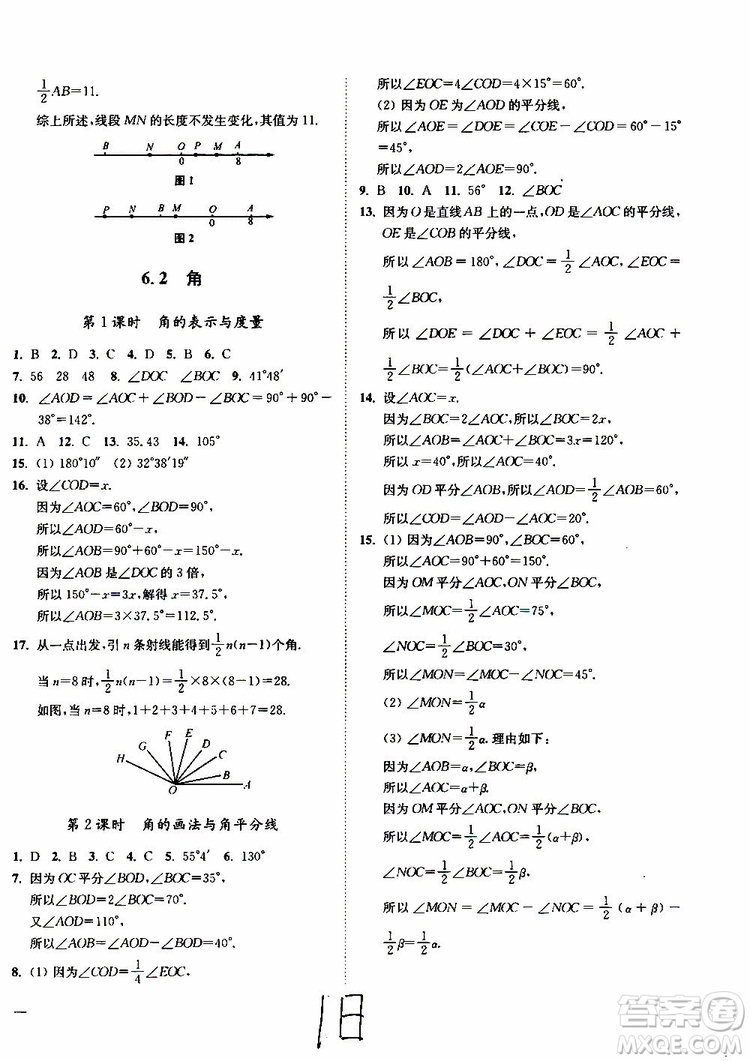 2019秋南通小題課時作業(yè)本數(shù)學七年級上冊蘇教版參考答案