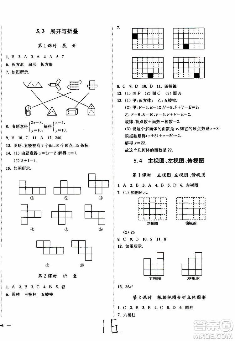 2019秋南通小題課時作業(yè)本數(shù)學七年級上冊蘇教版參考答案