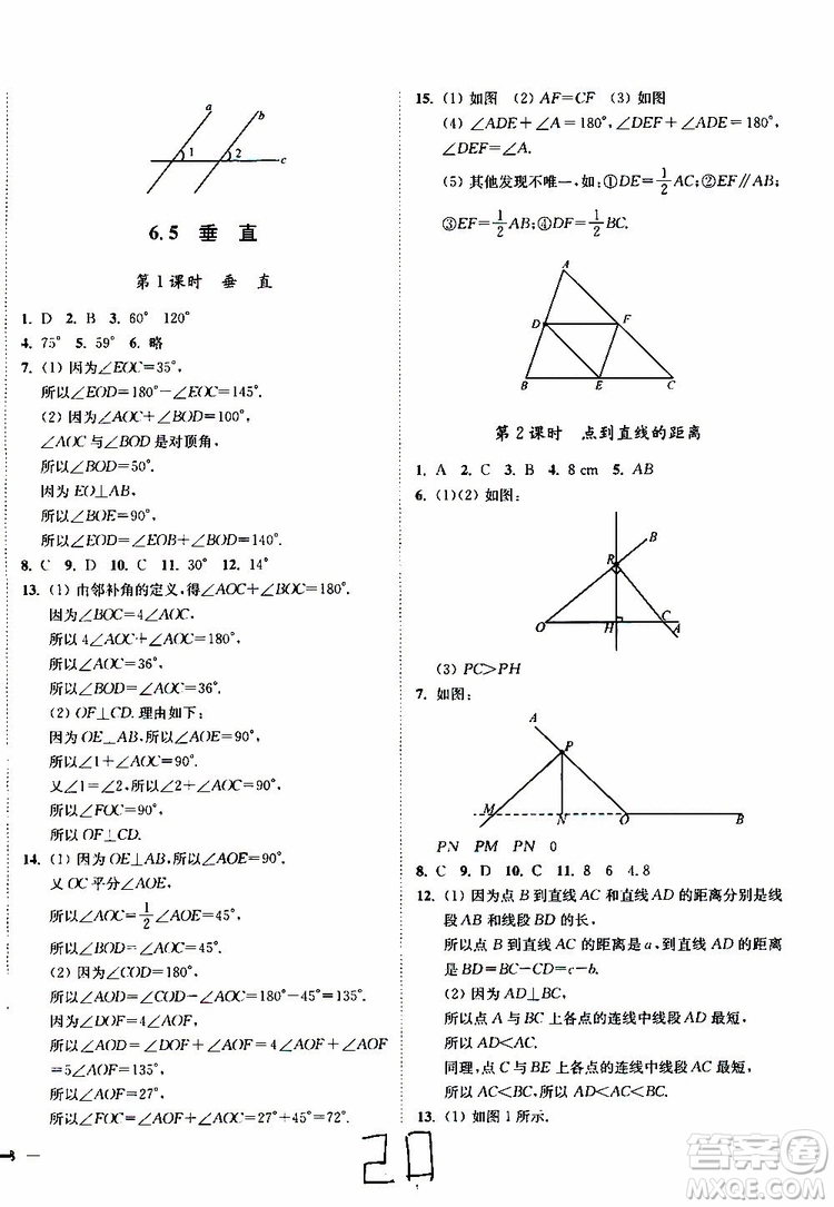 2019秋南通小題課時作業(yè)本數(shù)學七年級上冊蘇教版參考答案