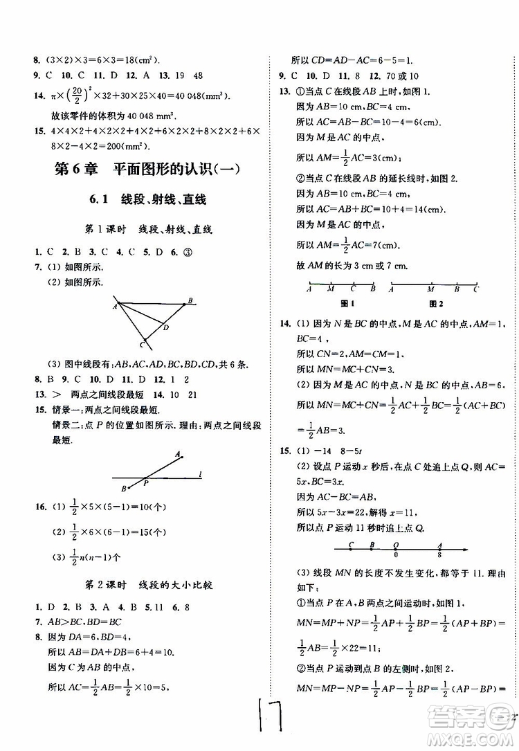 2019秋南通小題課時作業(yè)本數(shù)學七年級上冊蘇教版參考答案