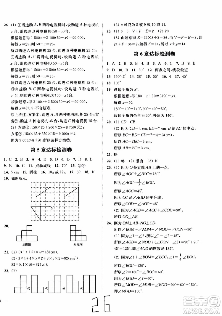 2019秋南通小題課時作業(yè)本數(shù)學七年級上冊蘇教版參考答案