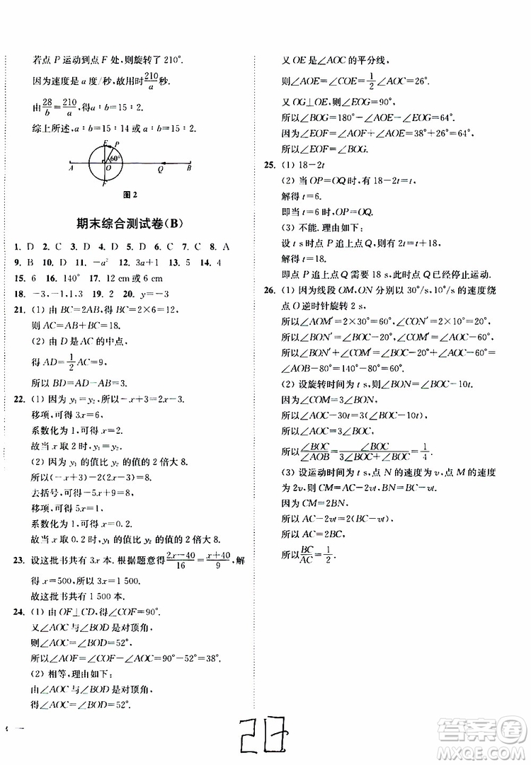 2019秋南通小題課時作業(yè)本數(shù)學七年級上冊蘇教版參考答案