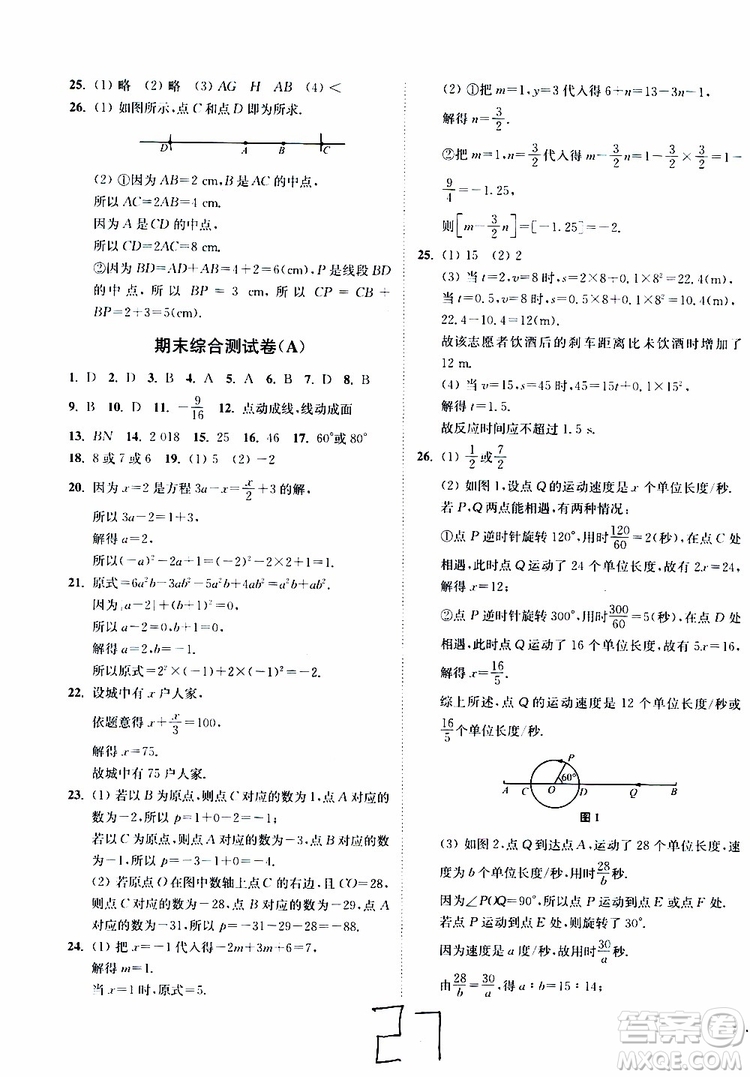 2019秋南通小題課時作業(yè)本數(shù)學七年級上冊蘇教版參考答案