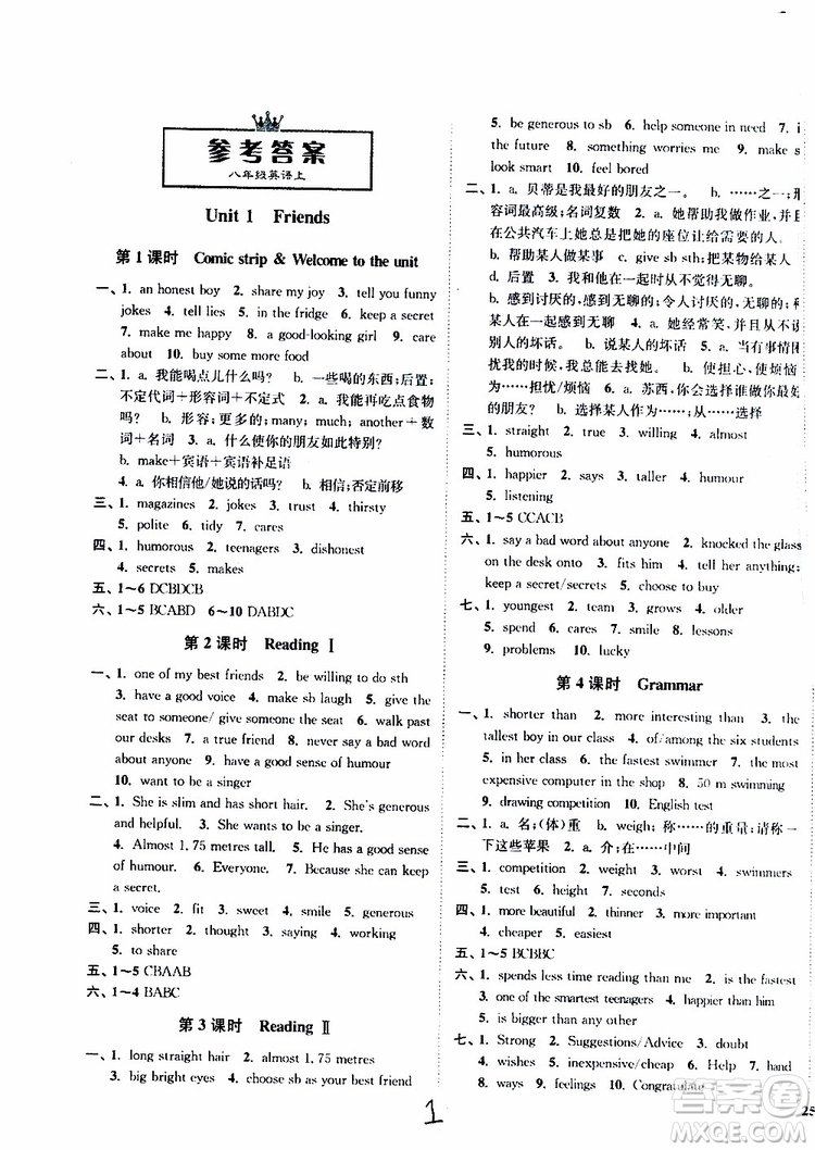 2019版南通小題課時(shí)作業(yè)本八年級(jí)英語(yǔ)上冊(cè)譯林版參考答案