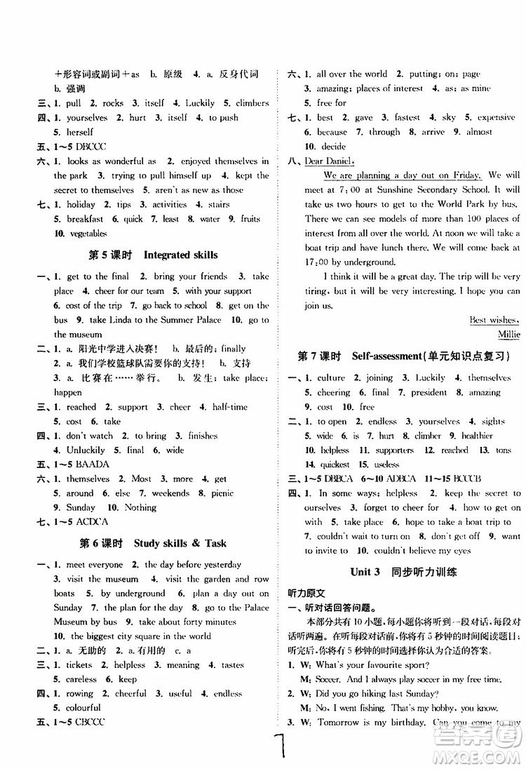 2019版南通小題課時(shí)作業(yè)本八年級(jí)英語(yǔ)上冊(cè)譯林版參考答案