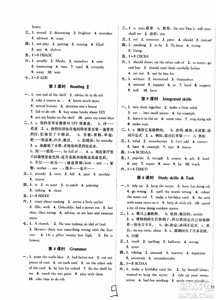 2019版南通小題課時(shí)作業(yè)本八年級(jí)英語(yǔ)上冊(cè)譯林版參考答案