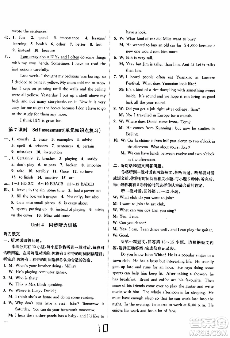 2019版南通小題課時(shí)作業(yè)本八年級(jí)英語(yǔ)上冊(cè)譯林版參考答案