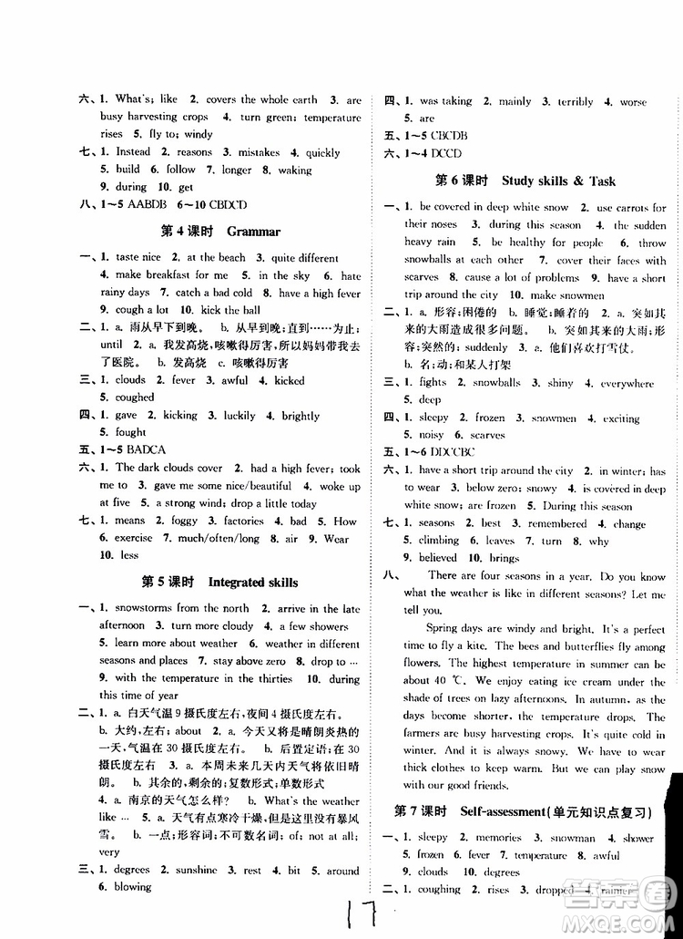 2019版南通小題課時(shí)作業(yè)本八年級(jí)英語(yǔ)上冊(cè)譯林版參考答案