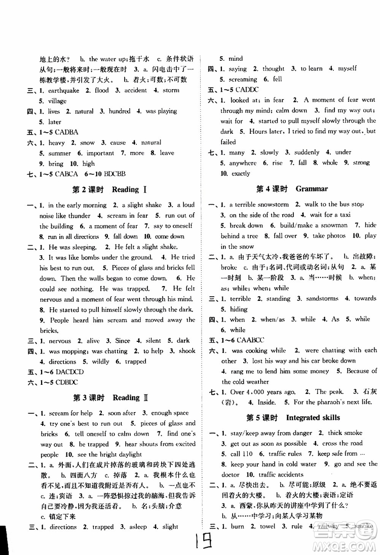 2019版南通小題課時(shí)作業(yè)本八年級(jí)英語(yǔ)上冊(cè)譯林版參考答案