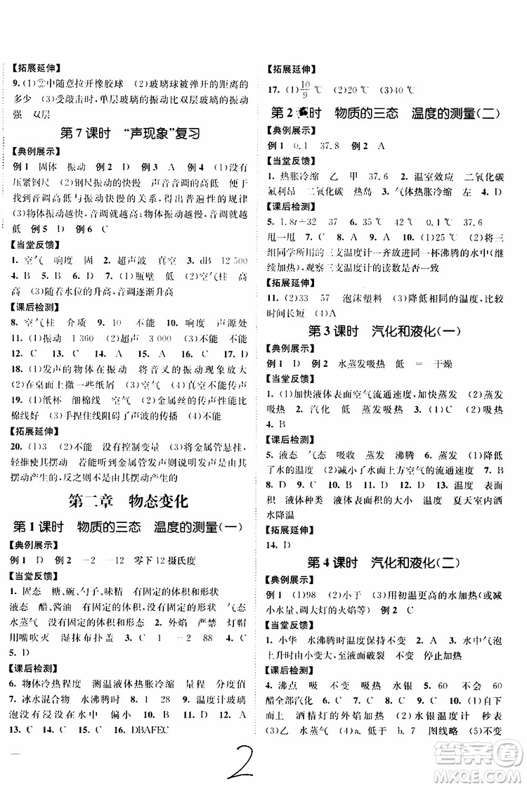 2019新版南通小題課時作業(yè)本八年級物理上冊蘇科版參考答案