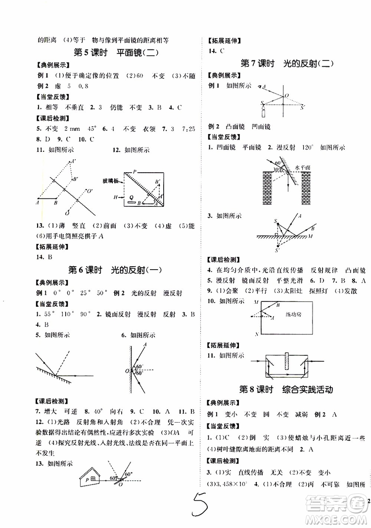 2019新版南通小題課時作業(yè)本八年級物理上冊蘇科版參考答案