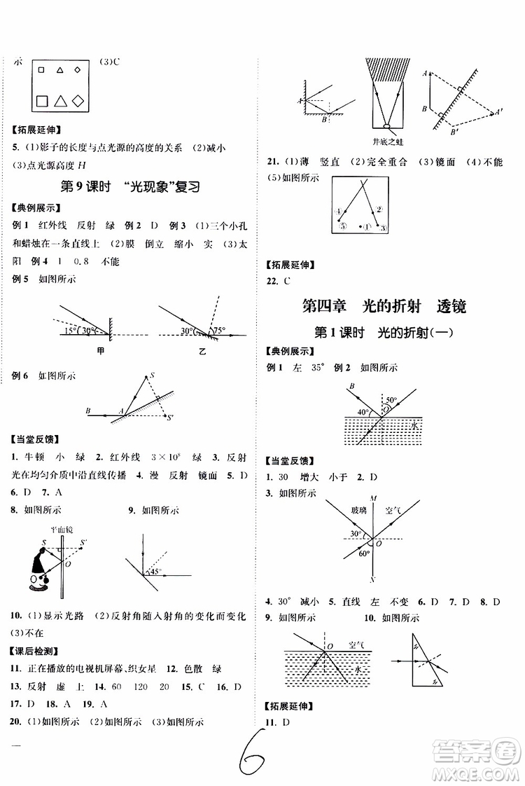 2019新版南通小題課時作業(yè)本八年級物理上冊蘇科版參考答案