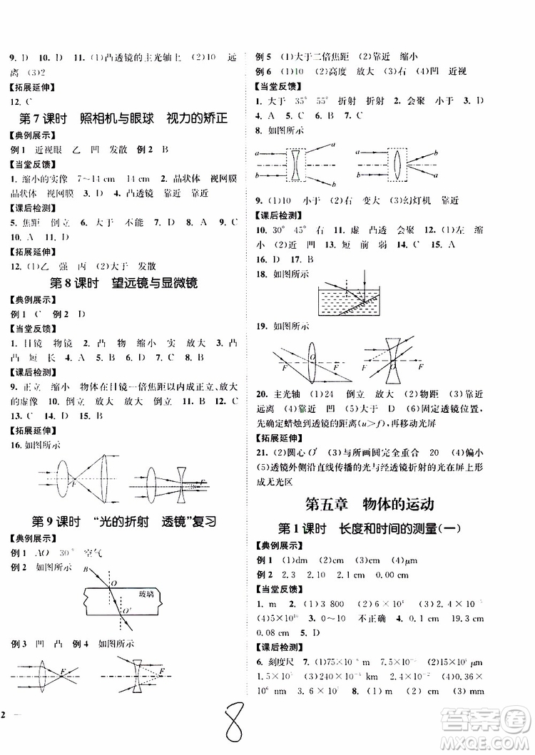 2019新版南通小題課時作業(yè)本八年級物理上冊蘇科版參考答案